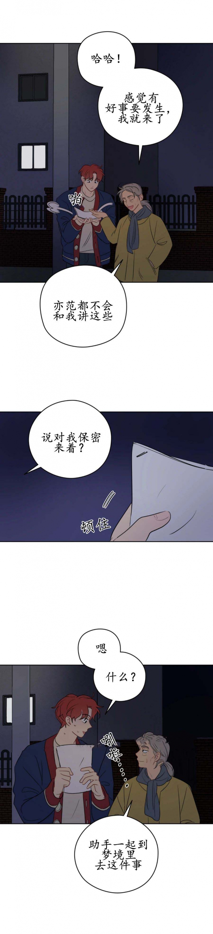 奇怪的梦境 - 第29话 - 第4张图