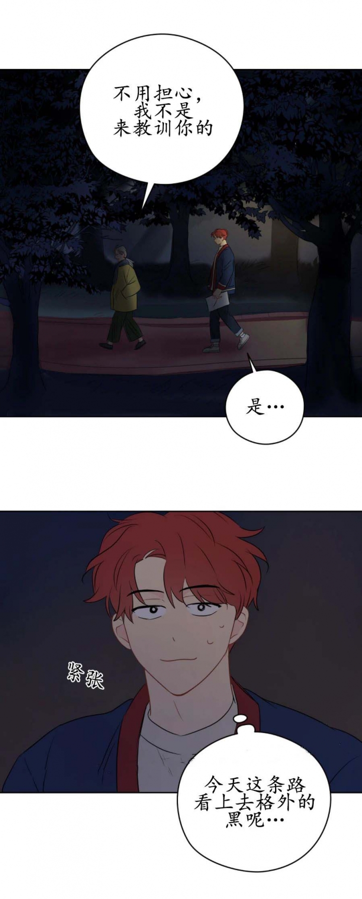 奇怪的梦境 - 第29话 - 第7张图