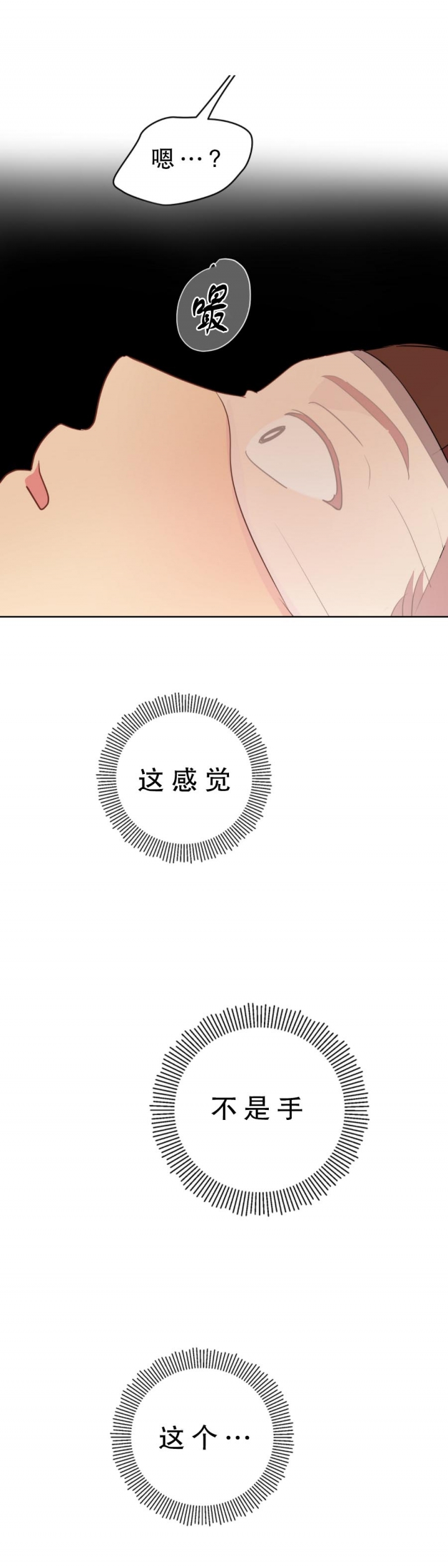 奇怪的梦境 - 第26话 - 第3张图