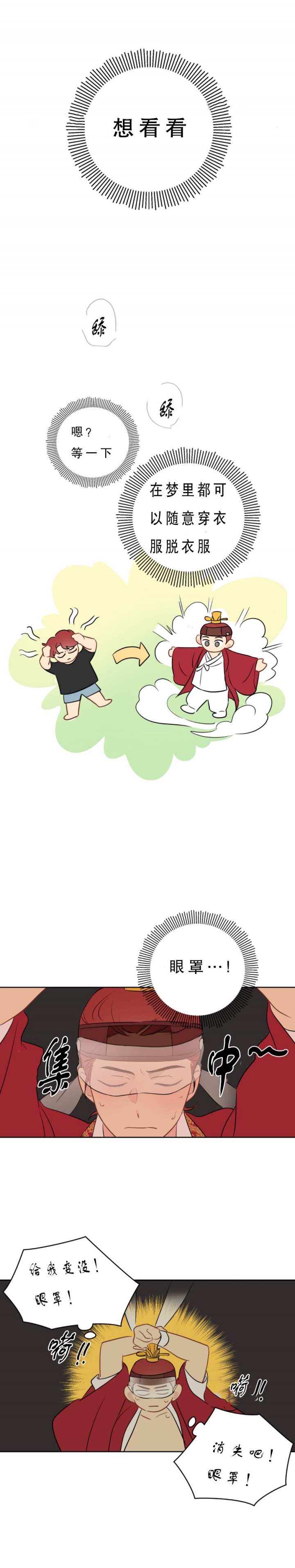 奇怪的梦境 - 第26话 - 第5张图