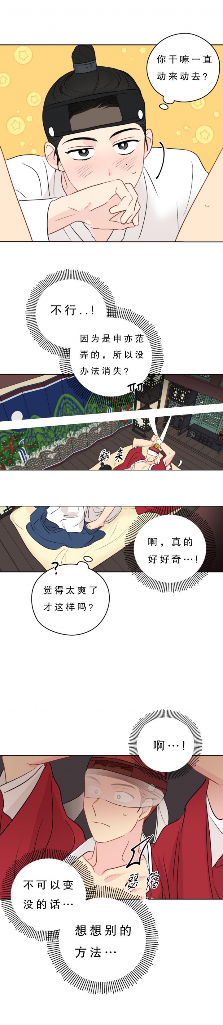 奇怪的梦境 - 第26话 - 第6张图