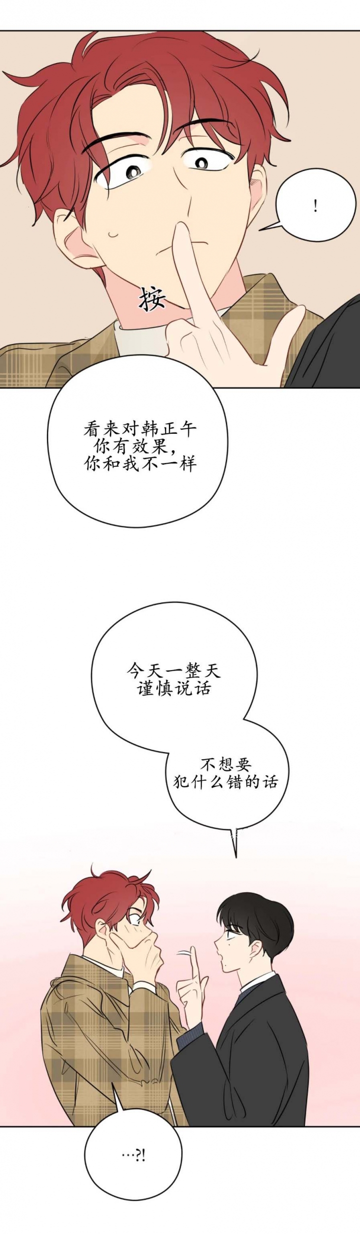 奇怪的梦境 - 第30话 - 第12张图