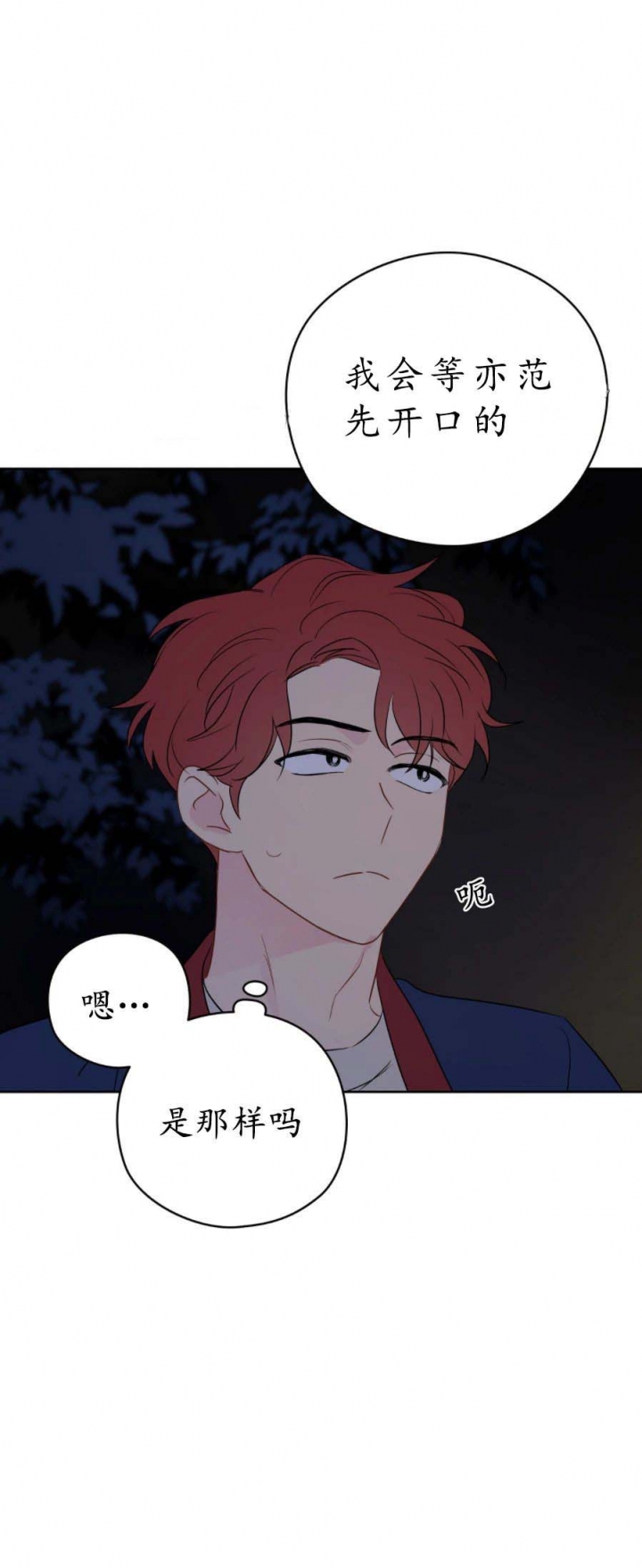 奇怪的梦境 - 第30话 - 第4张图