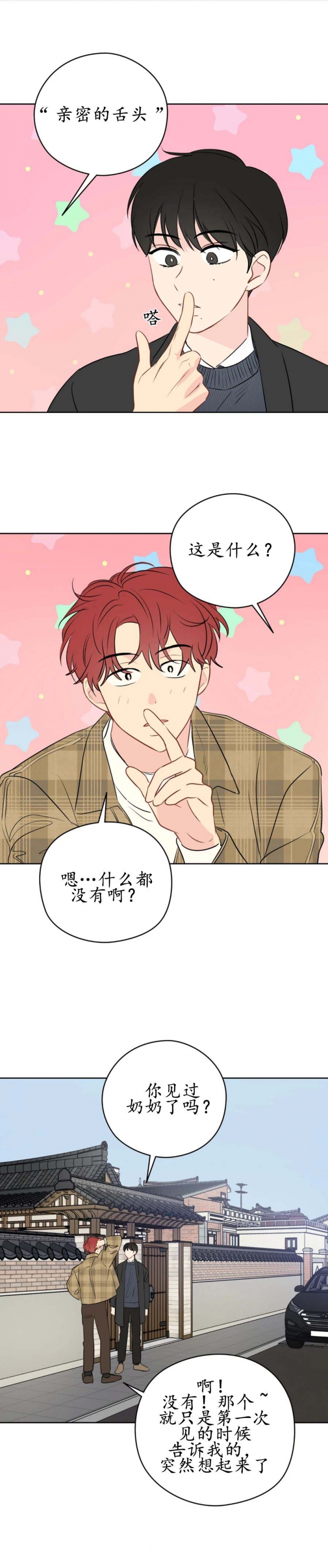 奇怪的梦境 - 第30话 - 第9张图