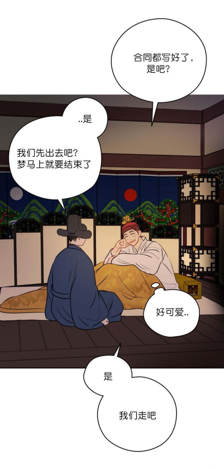 奇怪的梦境 - 第27话 - 第10张图