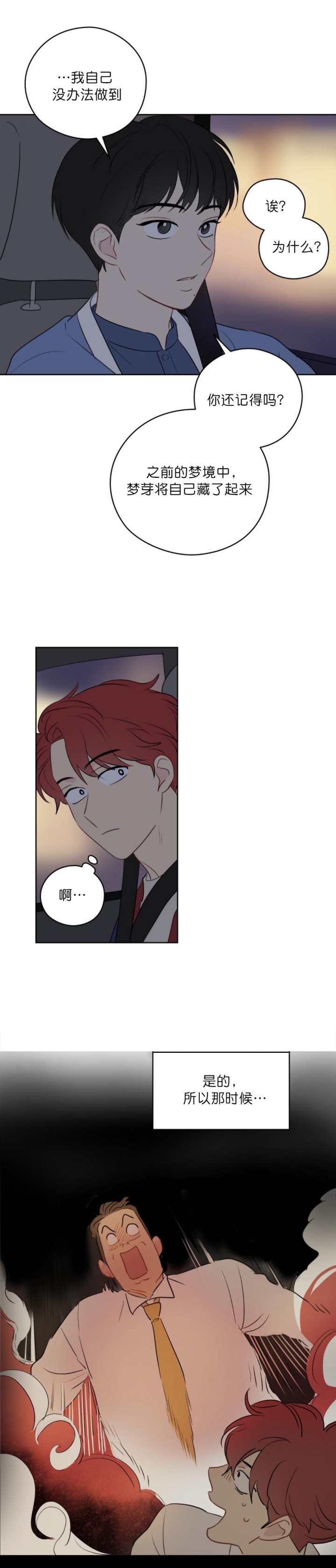 奇怪的梦境 - 第27话 - 第13张图