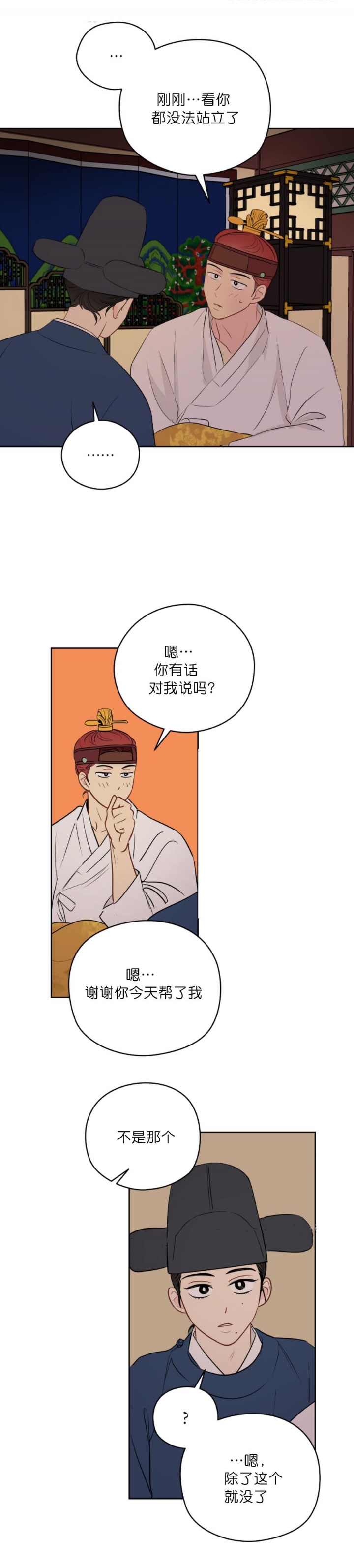 奇怪的梦境 - 第27话 - 第8张图