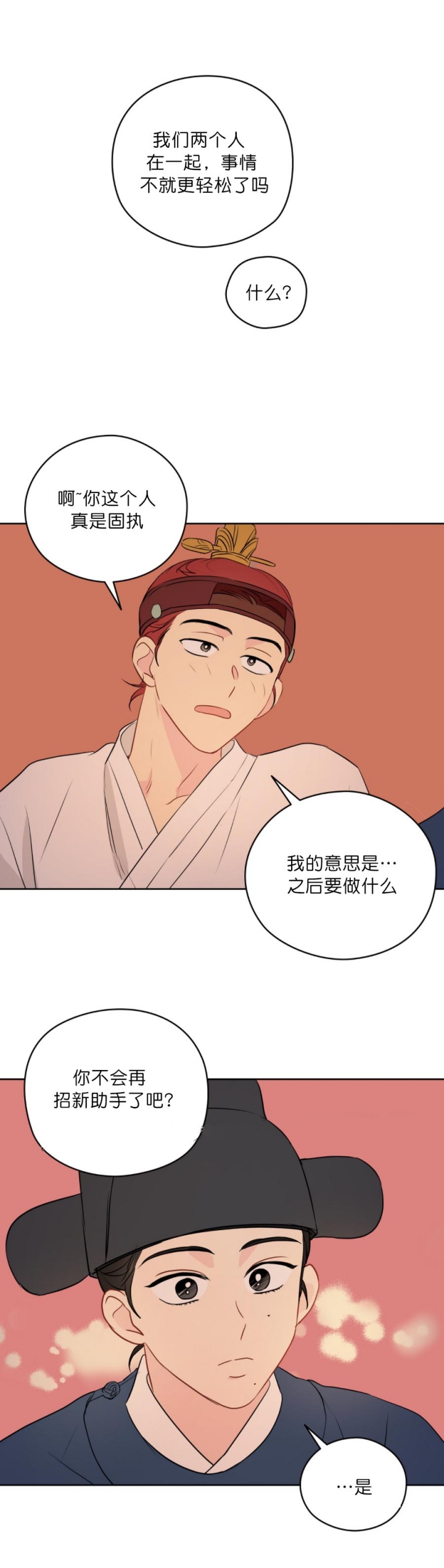 奇怪的梦境 - 第27话 - 第9张图