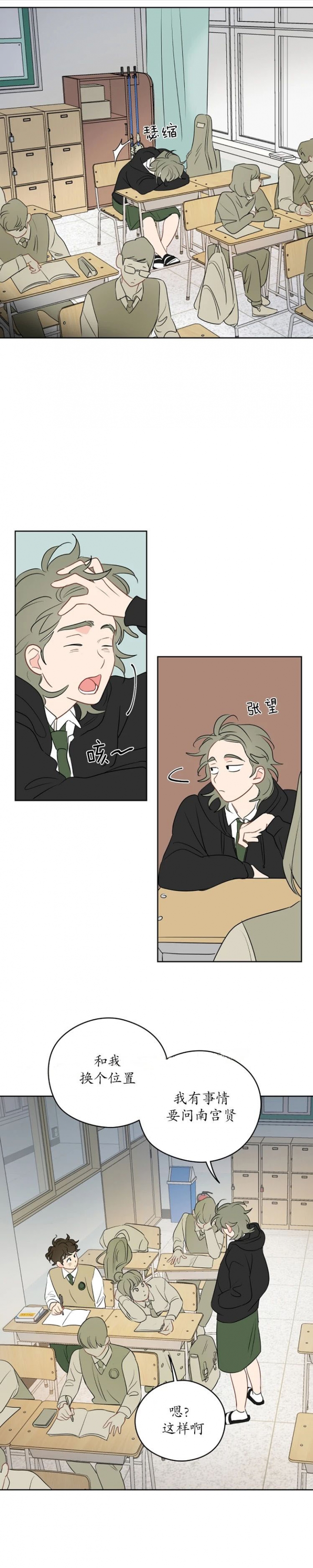 奇怪的梦境 - 第33话 - 第10张图