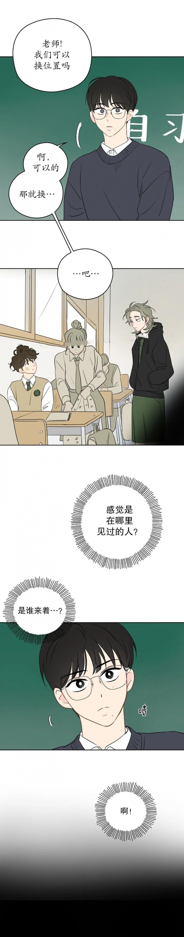 奇怪的梦境 - 第33话 - 第11张图