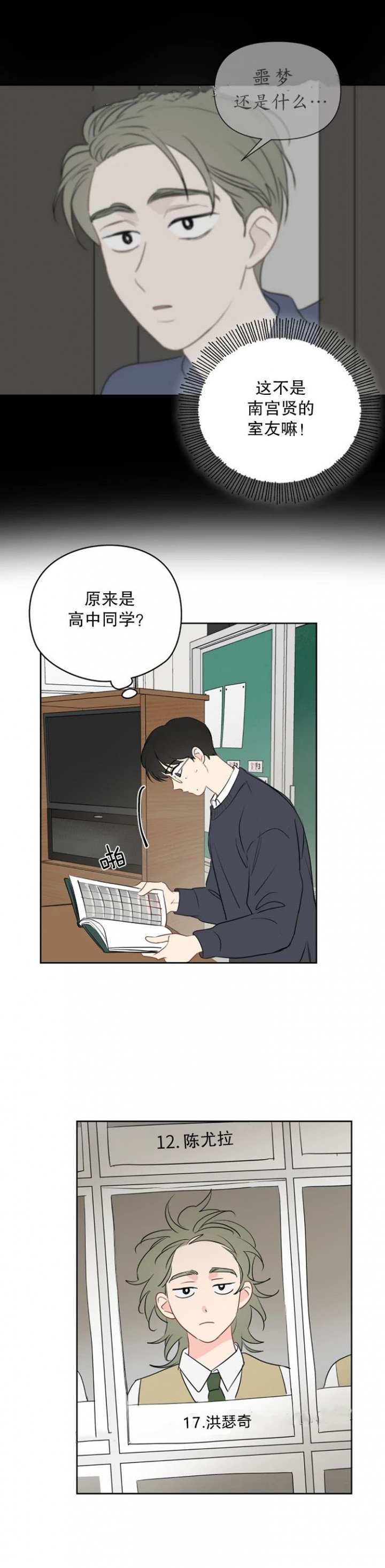 奇怪的梦境 - 第33话 - 第12张图