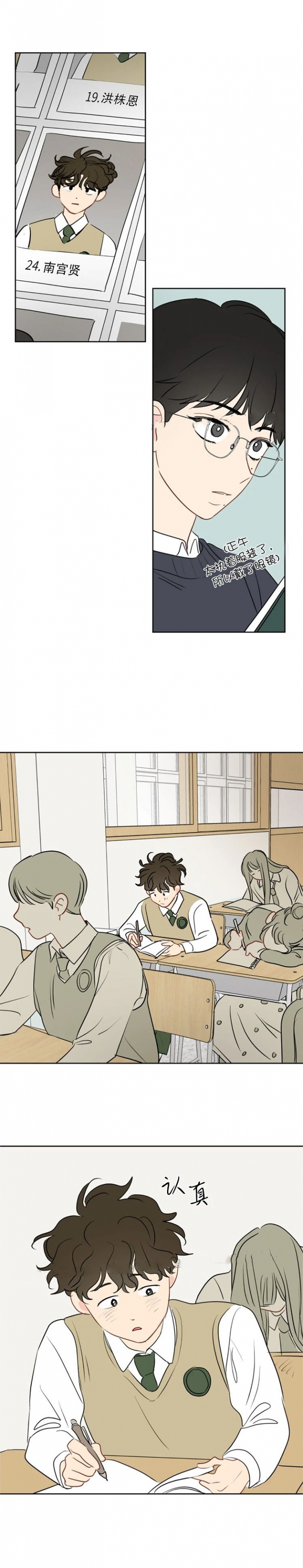 奇怪的梦境 - 第33话 - 第2张图