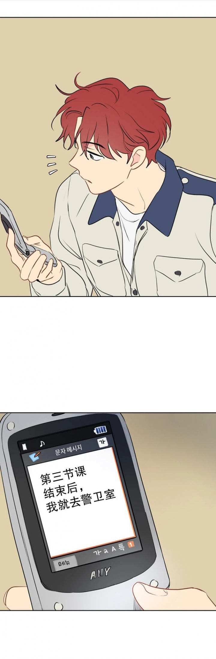 奇怪的梦境 - 第33话 - 第8张图