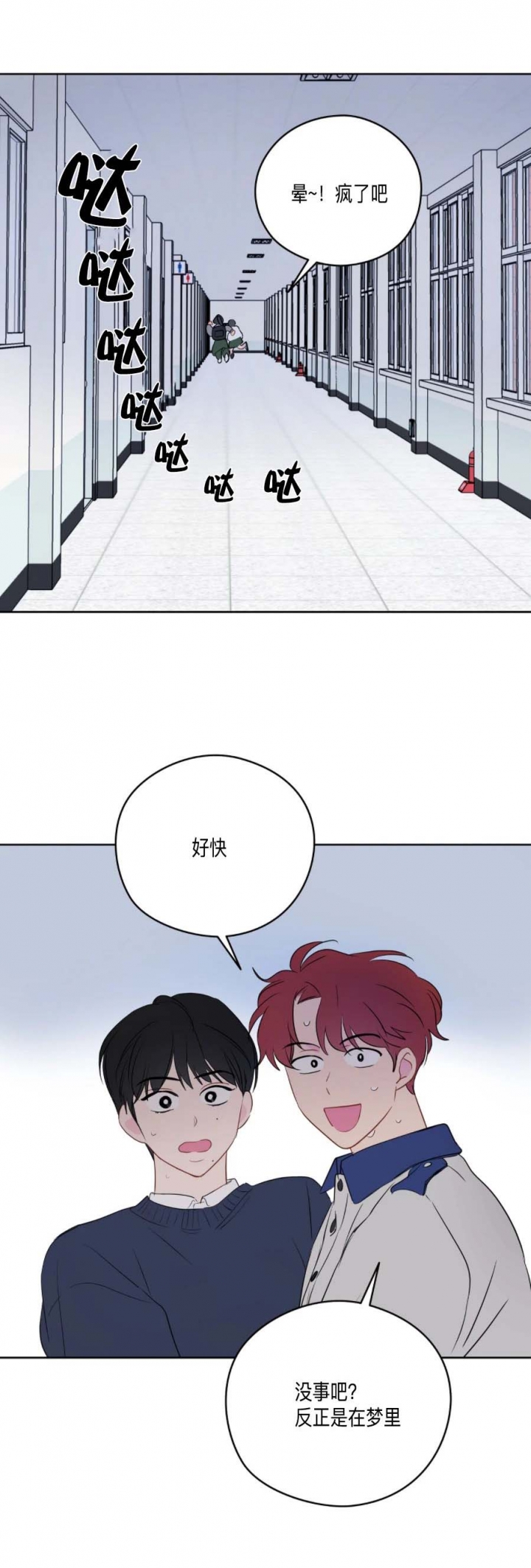 奇怪的梦境 - 第32话 - 第13张图