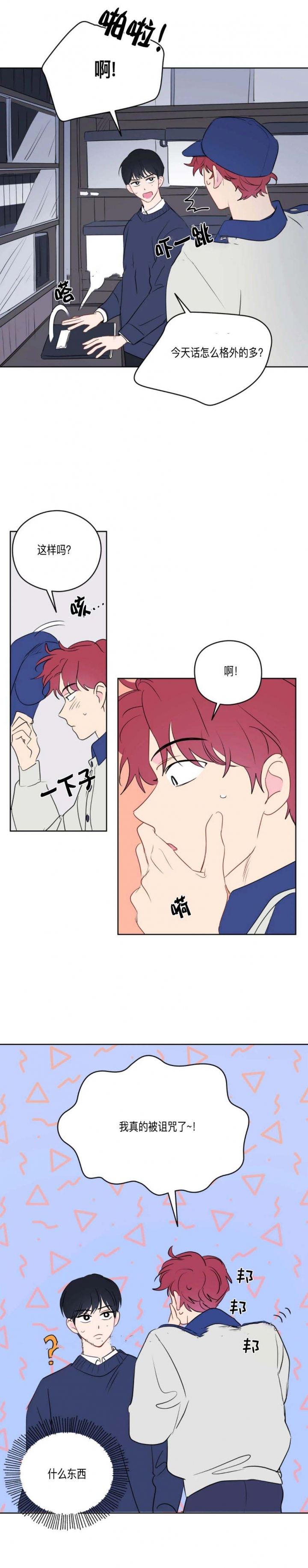 奇怪的梦境 - 第32话 - 第6张图