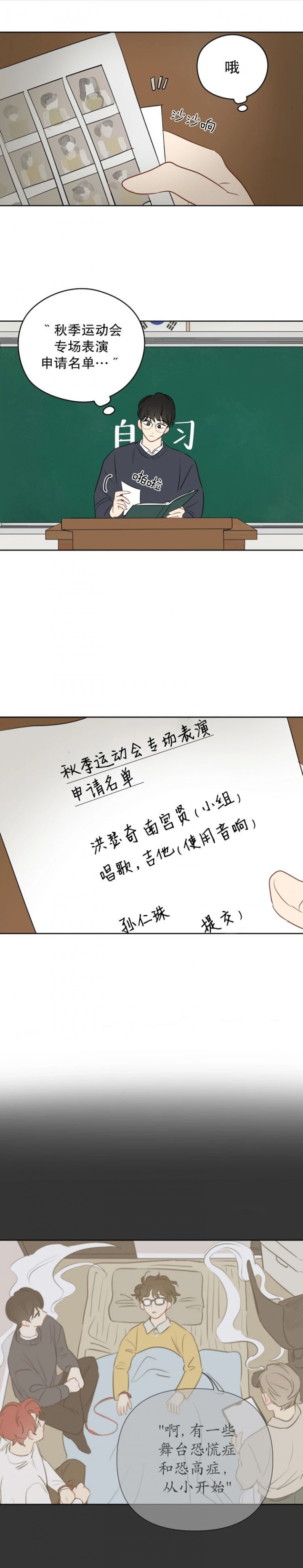 奇怪的梦境 - 第34话 - 第2张图