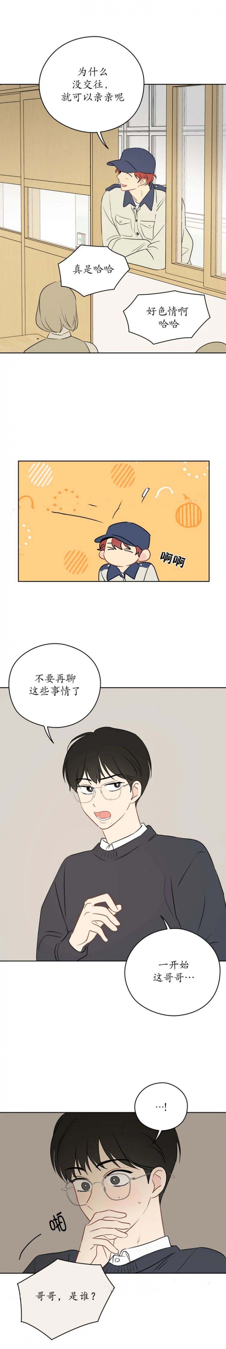 奇怪的梦境 - 第34话 - 第8张图