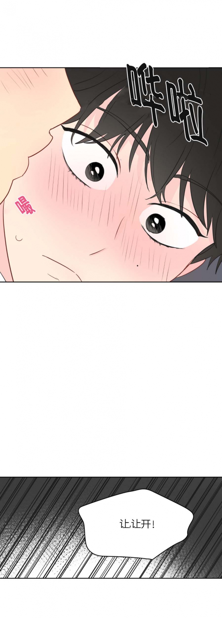 奇怪的梦境 - 第35话 - 第10张图