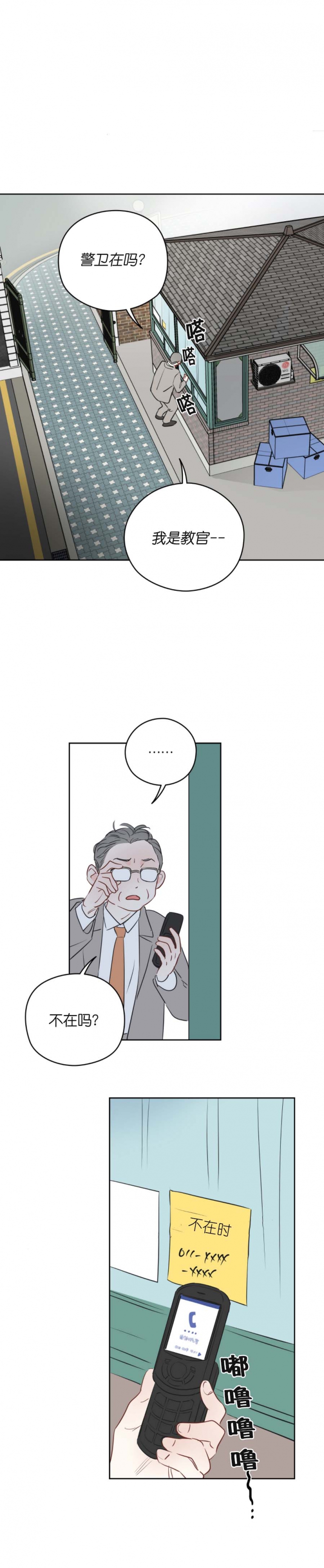 奇怪的梦境 - 第35话 - 第1张图