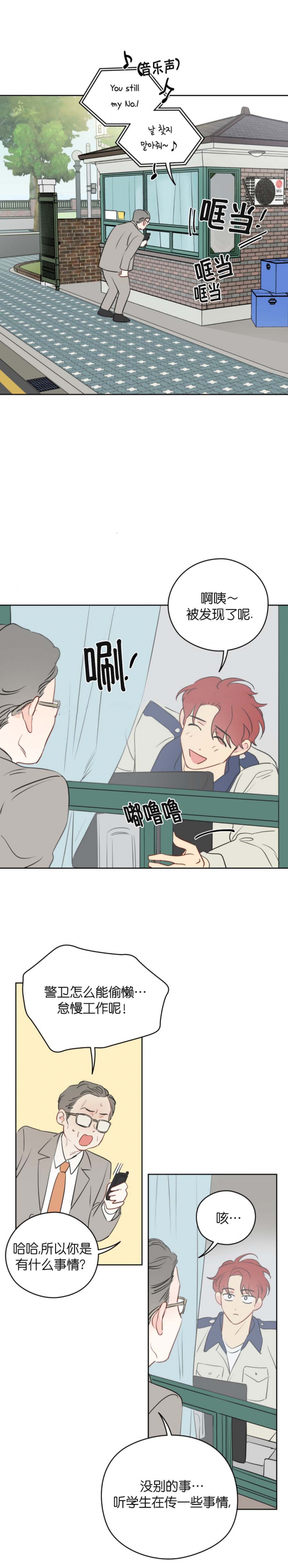 奇怪的梦境 - 第35话 - 第2张图