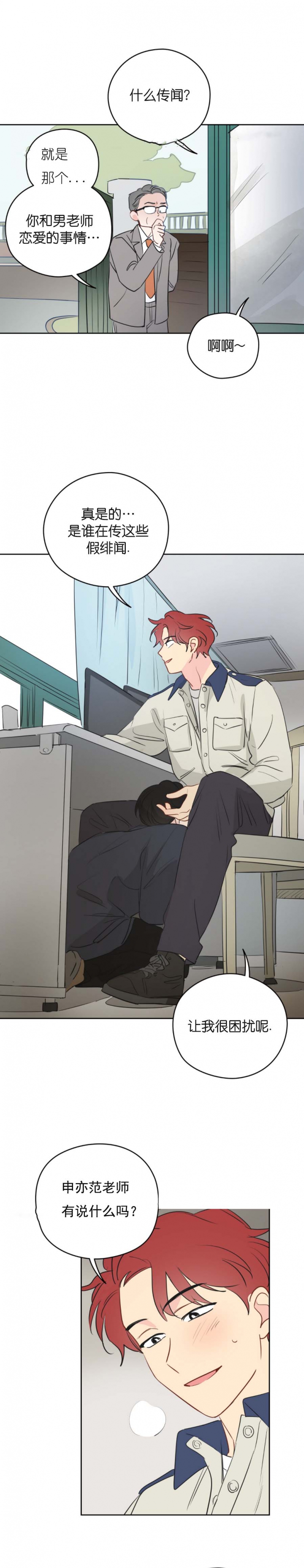 奇怪的梦境 - 第35话 - 第3张图