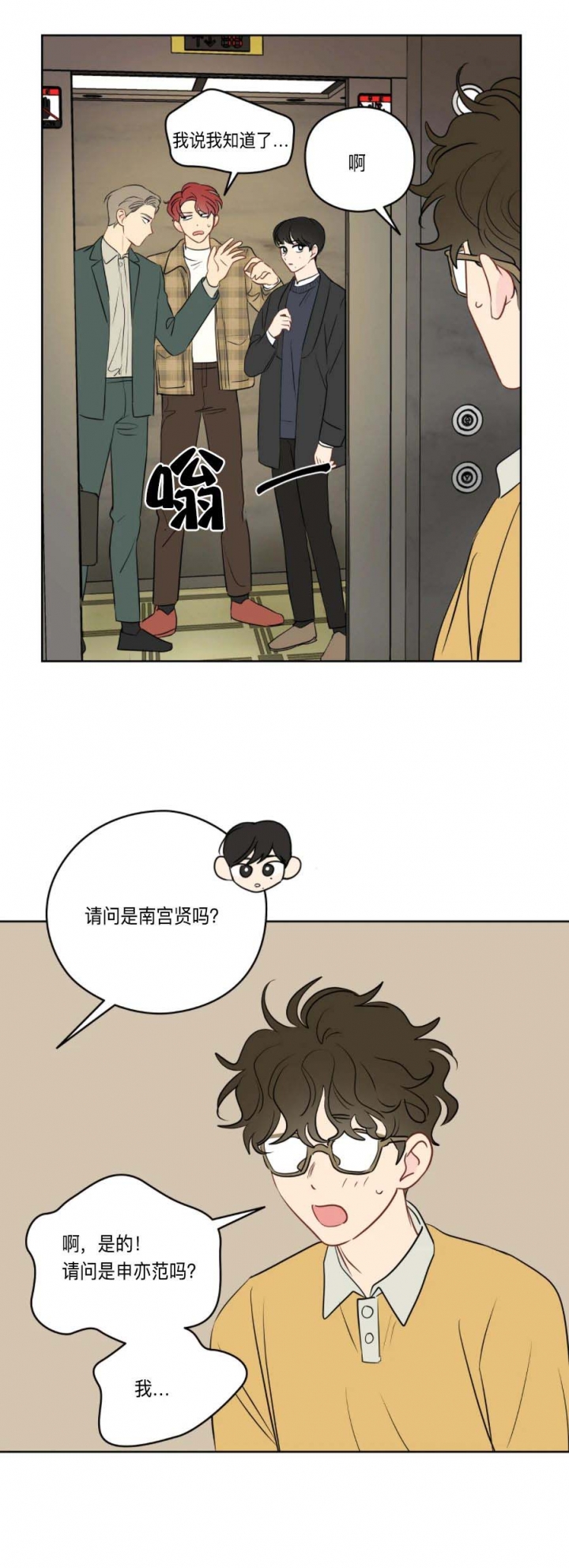 奇怪的梦境 - 第31话 - 第2张图