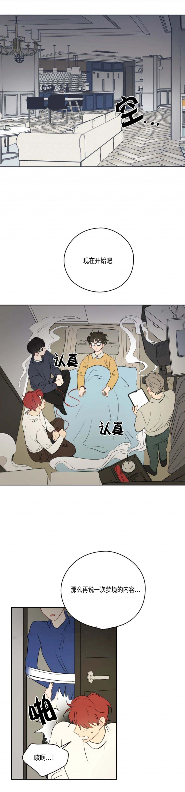 奇怪的梦境 - 第31话 - 第6张图