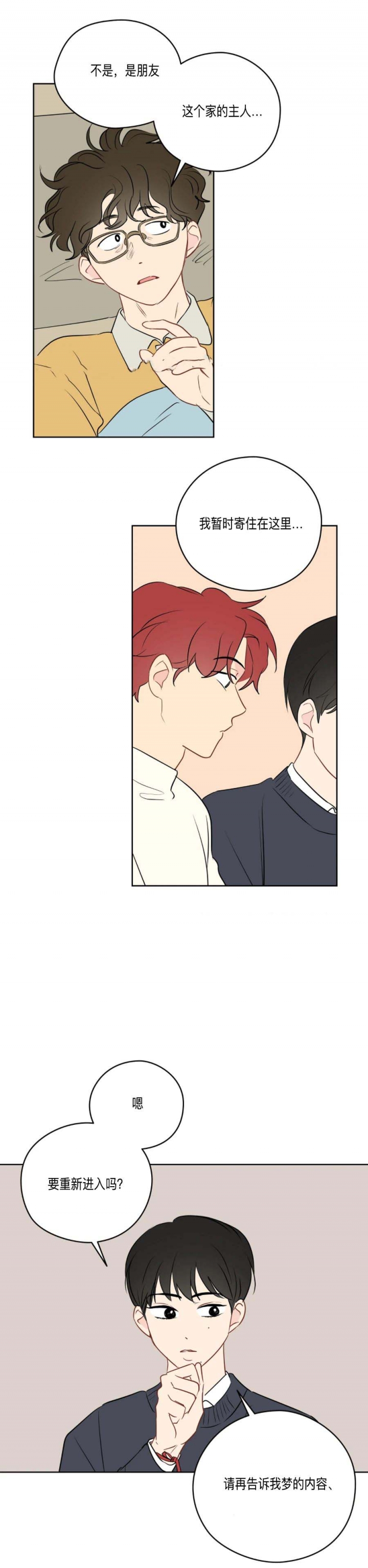 奇怪的梦境 - 第31话 - 第9张图