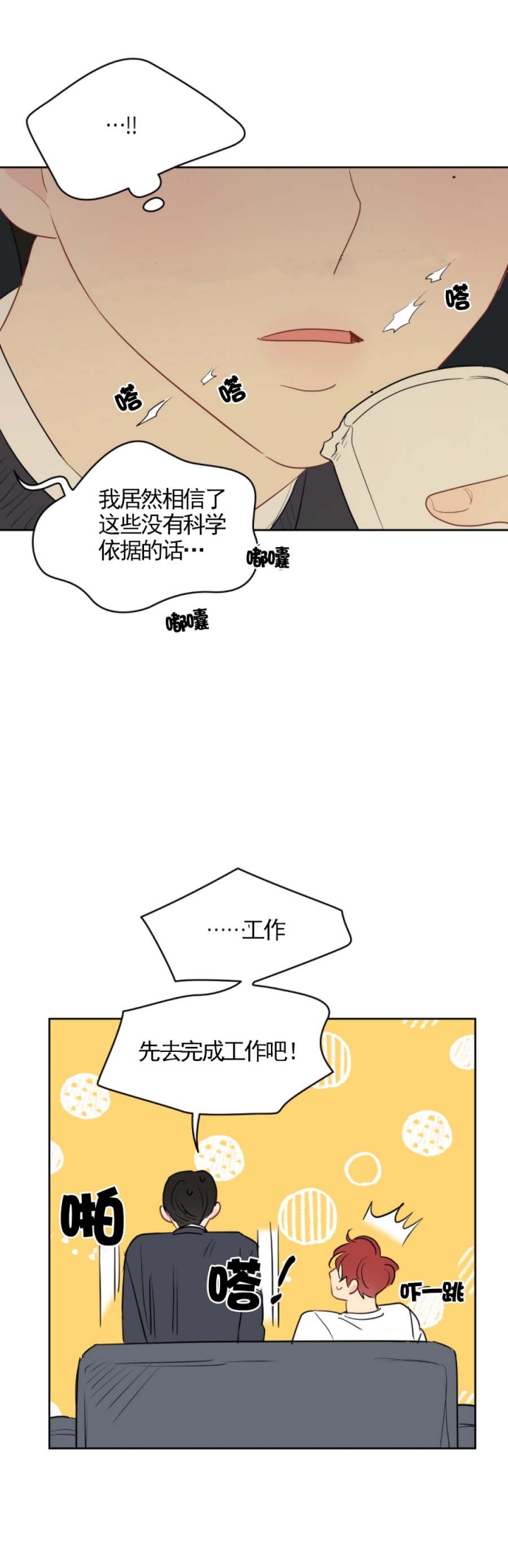 奇怪的梦境 - 第38话 - 第14张图