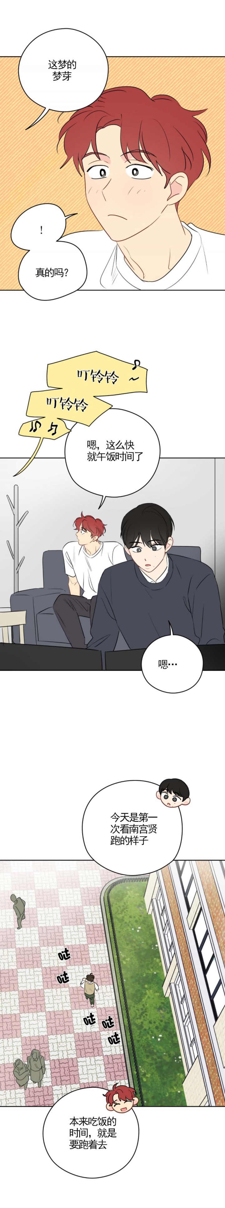 奇怪的梦境 - 第38话 - 第16张图