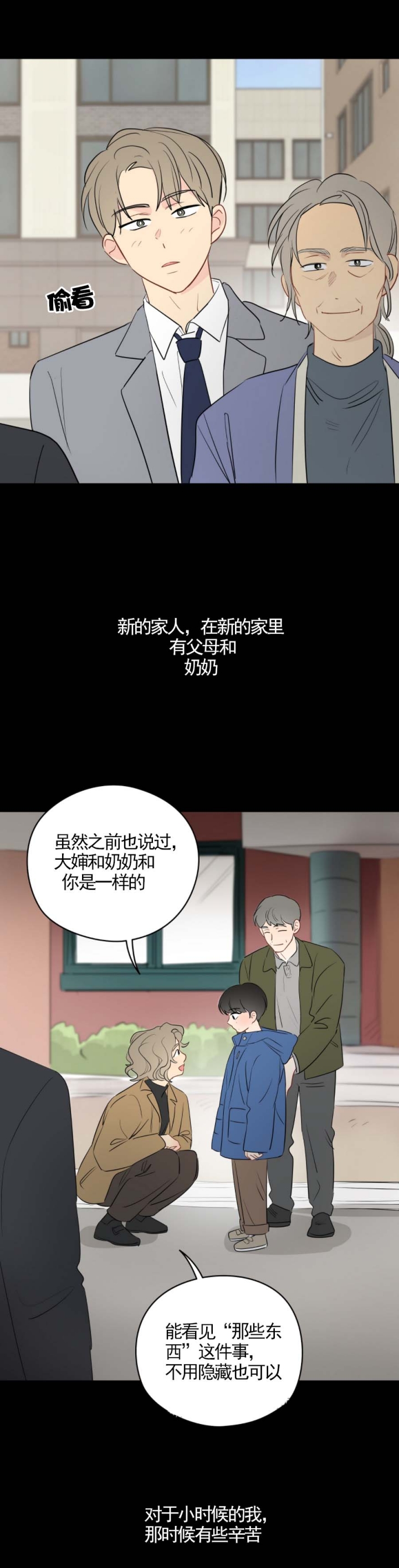 奇怪的梦境 - 第37话 - 第7张图