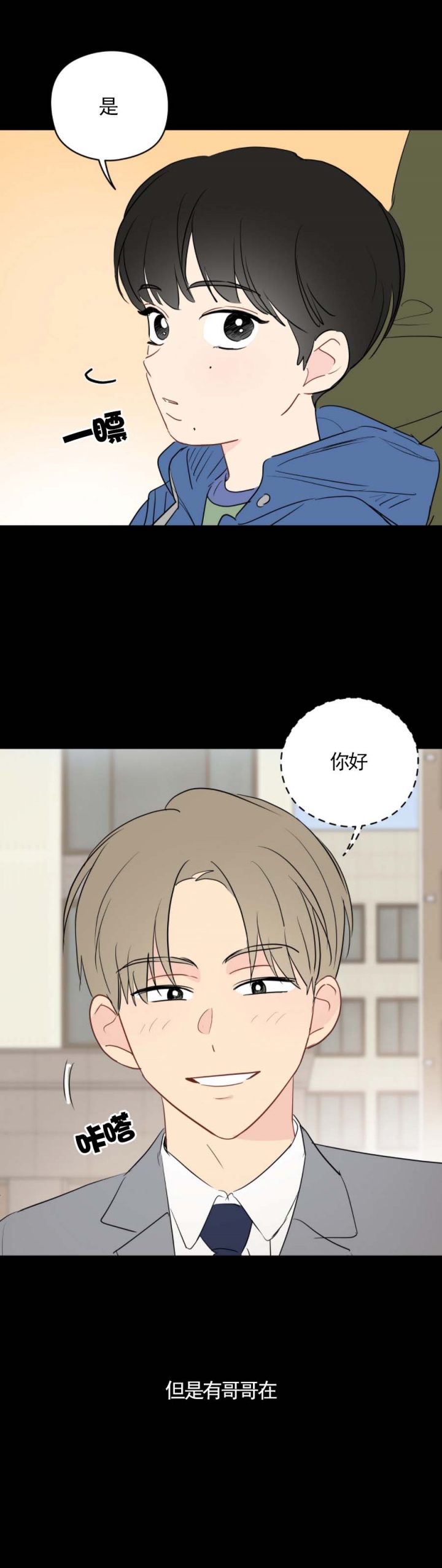 奇怪的梦境 - 第37话 - 第8张图