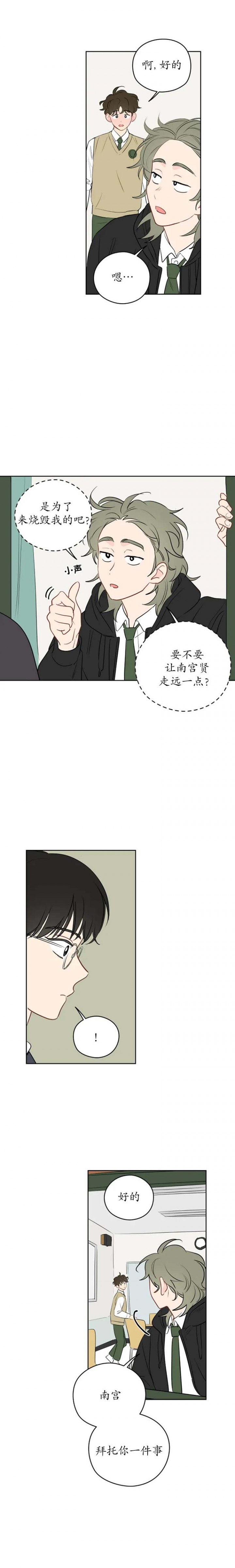 奇怪的梦境 - 第40话 - 第3张图