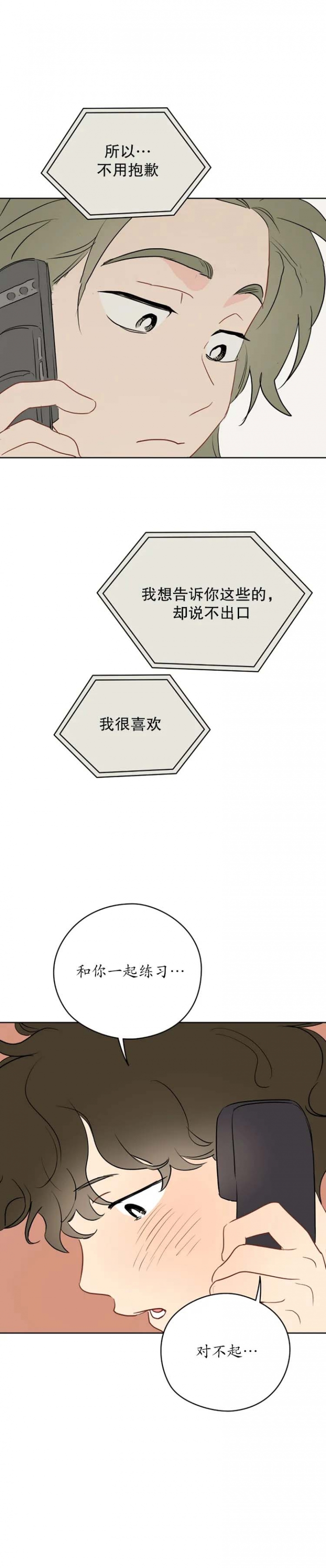 奇怪的梦境 - 第40话 - 第9张图