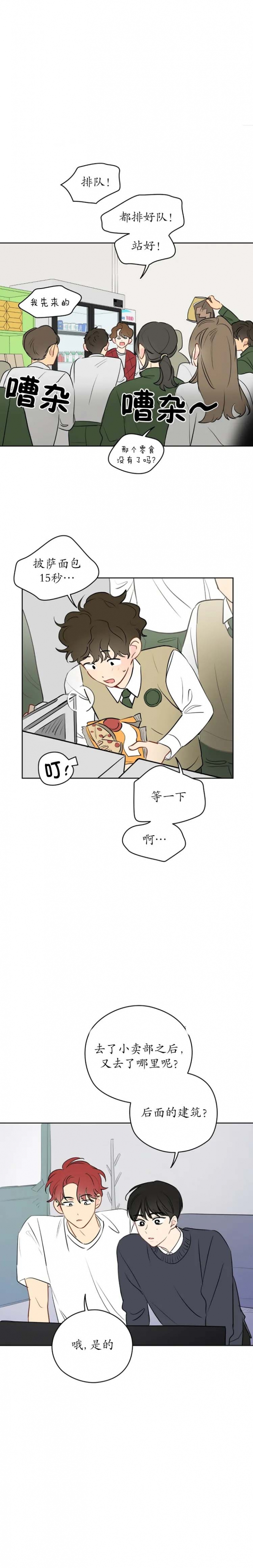 奇怪的梦境 - 第39话 - 第1张图