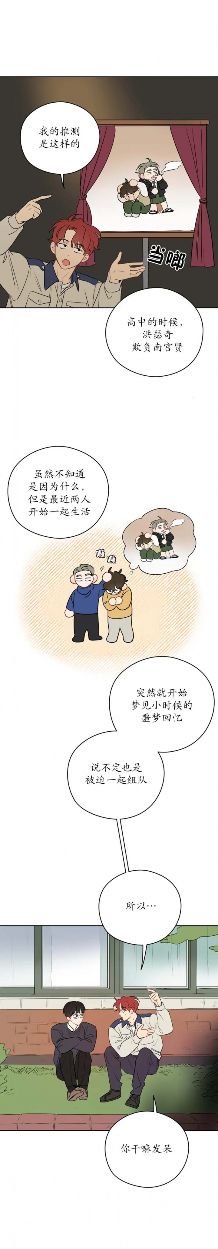 奇怪的梦境 - 第39话 - 第8张图