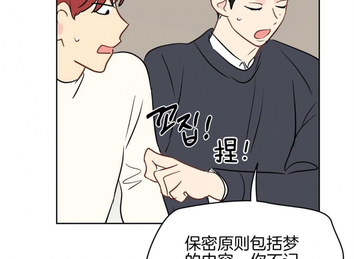 奇怪的梦境 - 第41话 - 第22张图