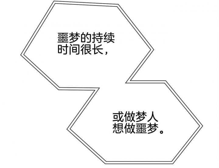 奇怪的梦境 - 第44话 - 第32张图