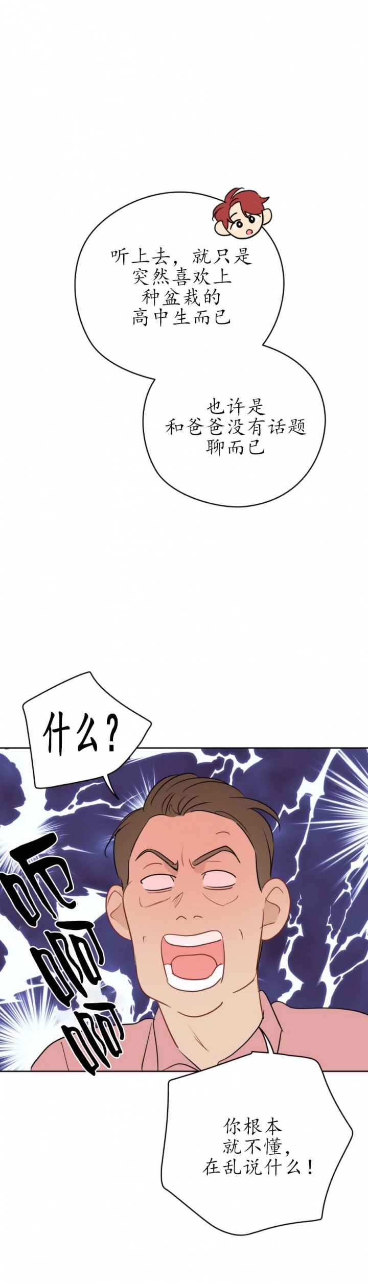 奇怪的梦境 - 第54话 - 第9张图