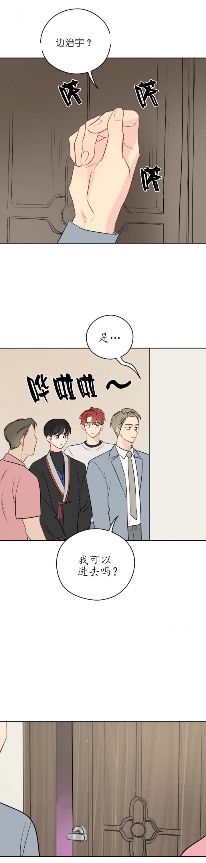 奇怪的梦境 - 第55话 - 第1张图