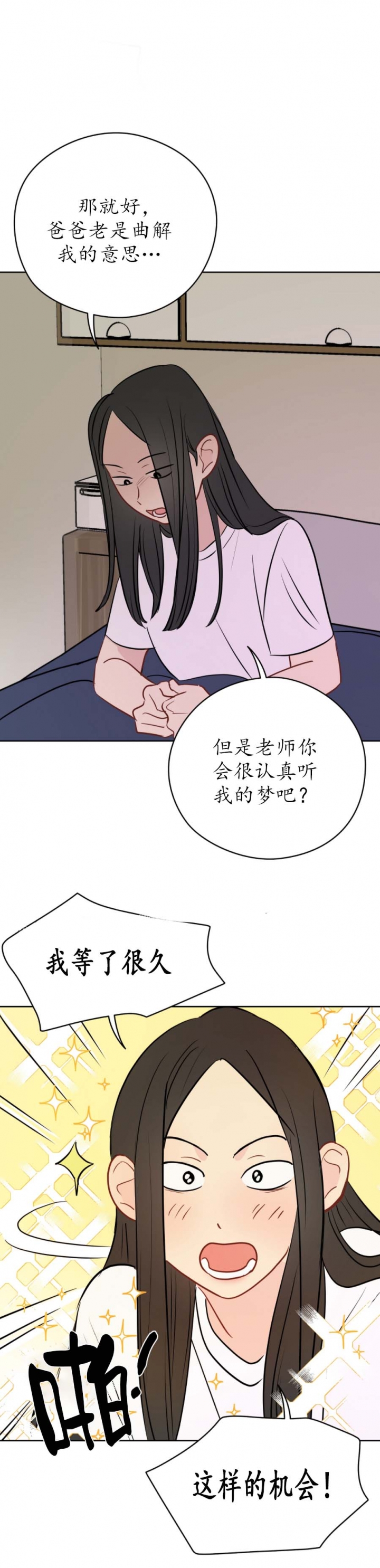 奇怪的梦境 - 第55话 - 第5张图