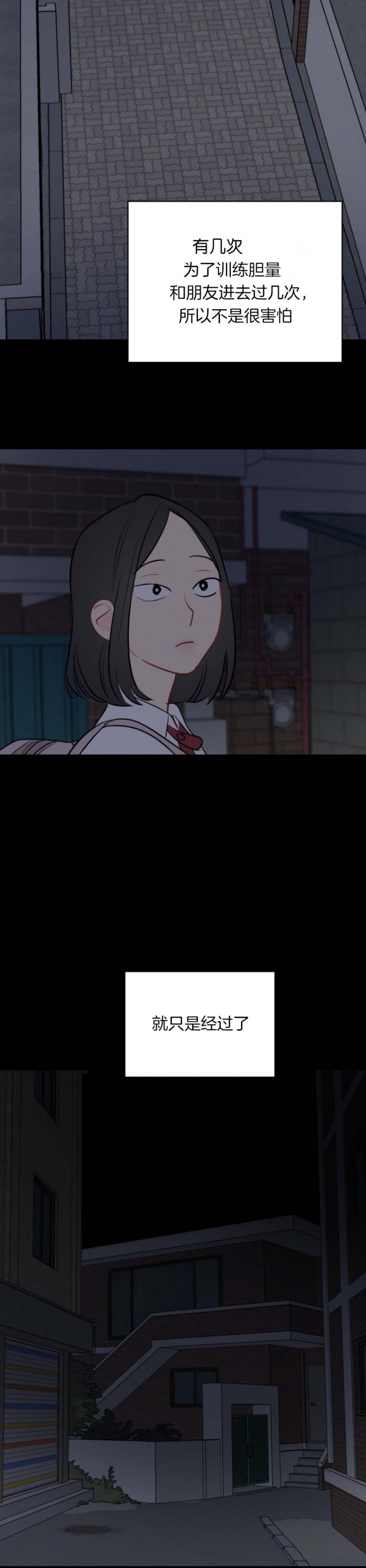 奇怪的梦境 - 第55话 - 第9张图