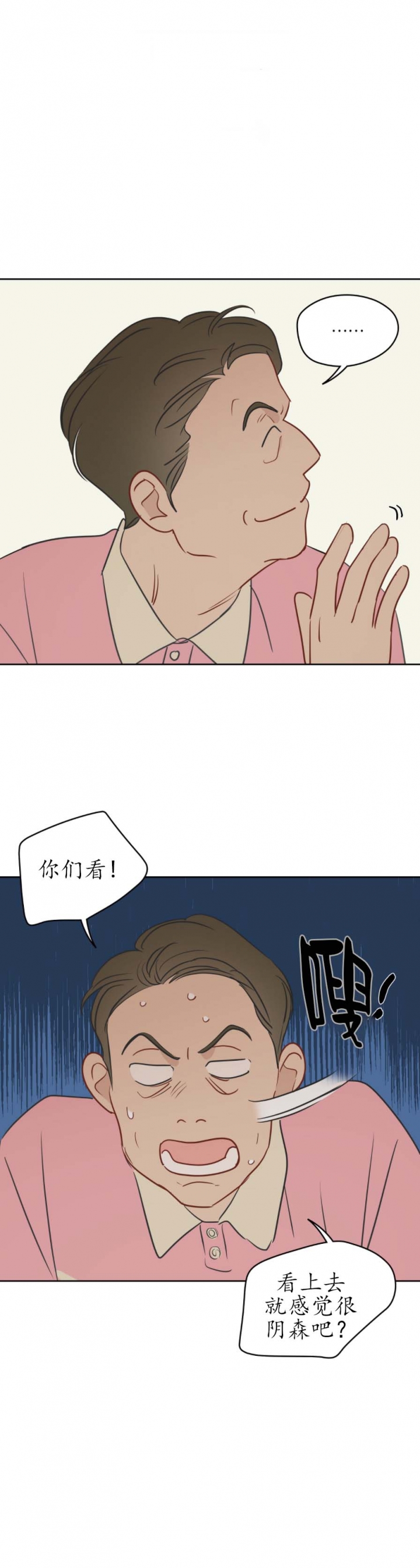 奇怪的梦境 - 第53话 - 第11张图