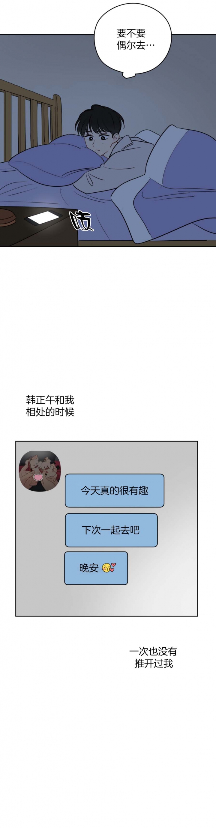 奇怪的梦境 - 第53话 - 第2张图