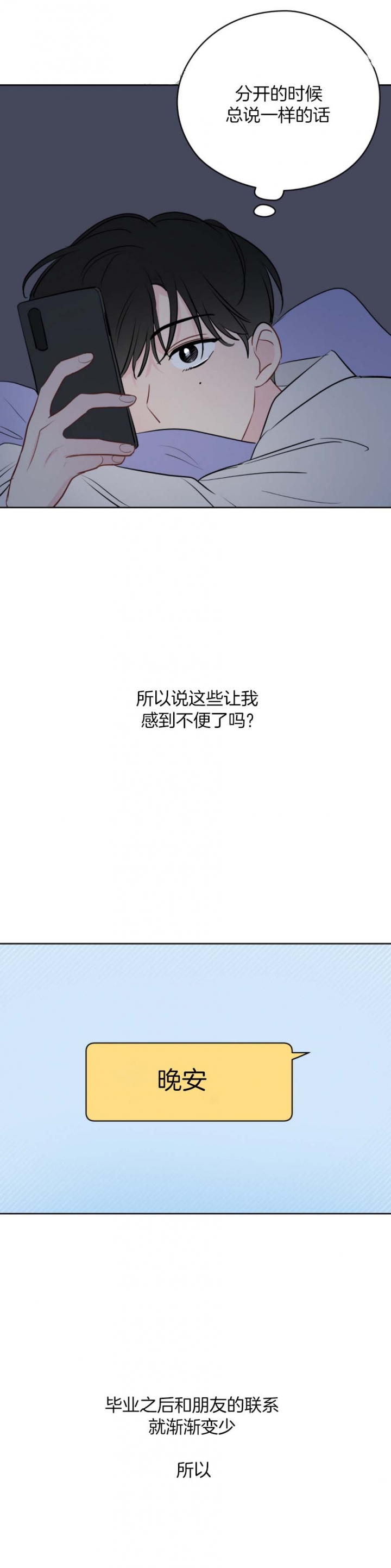 奇怪的梦境 - 第53话 - 第3张图