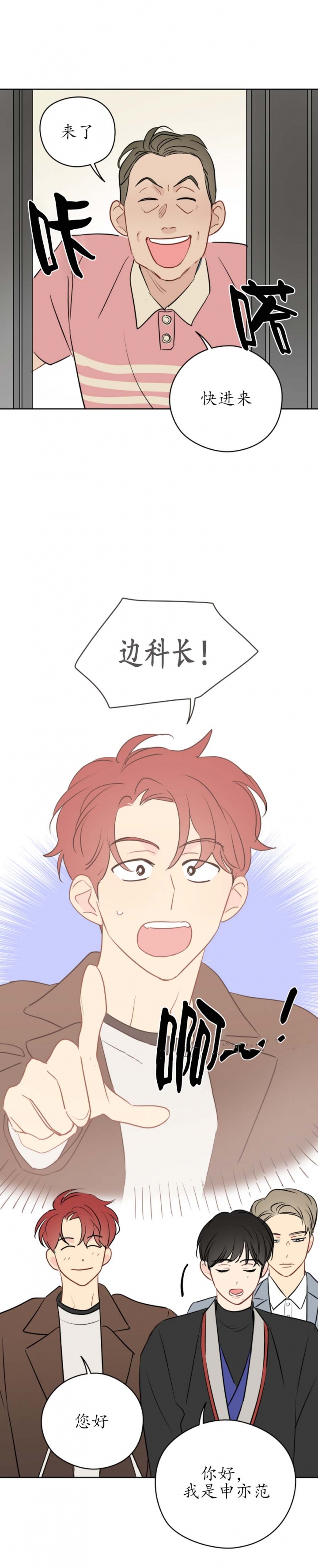 奇怪的梦境 - 第53话 - 第6张图