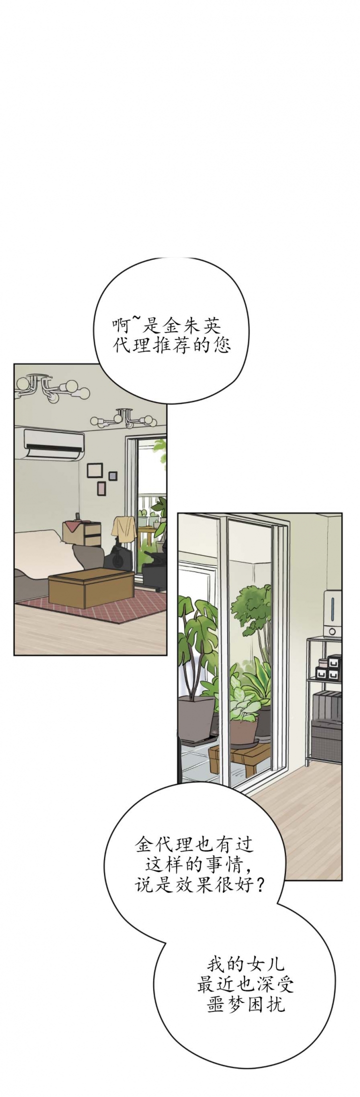 奇怪的梦境 - 第53话 - 第7张图