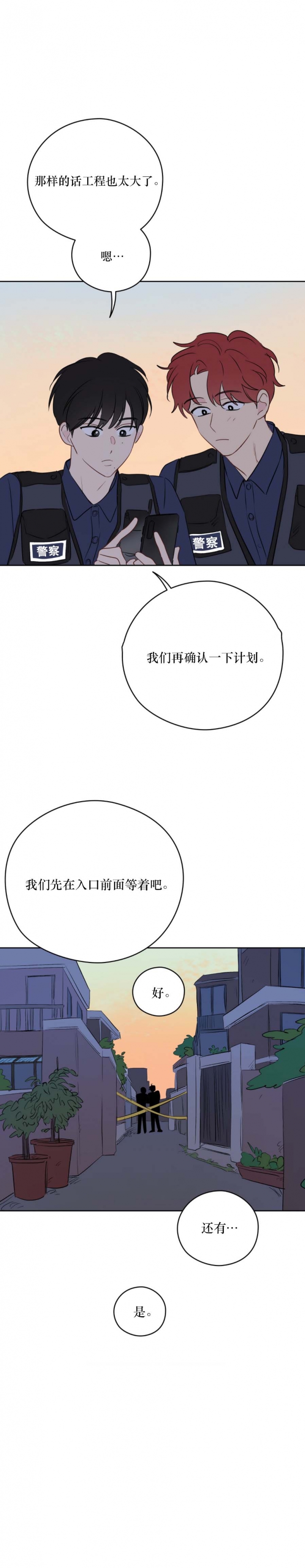 奇怪的梦境 - 第57话 - 第4张图