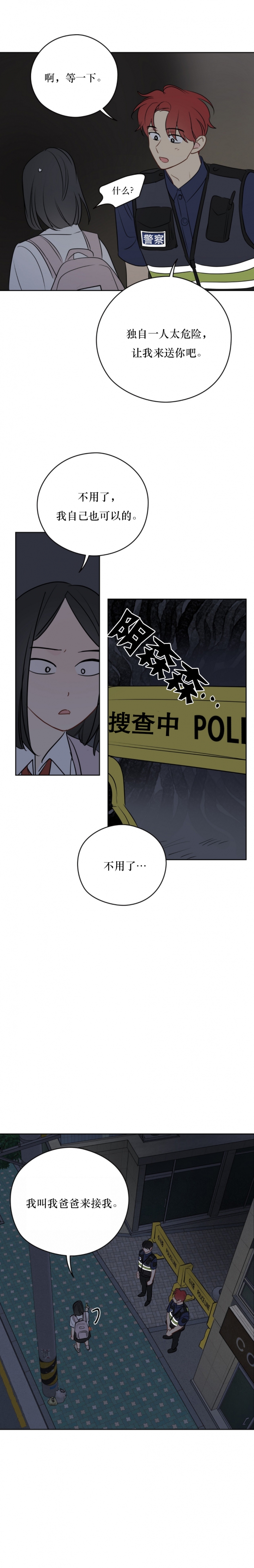 奇怪的梦境 - 第57话 - 第6张图