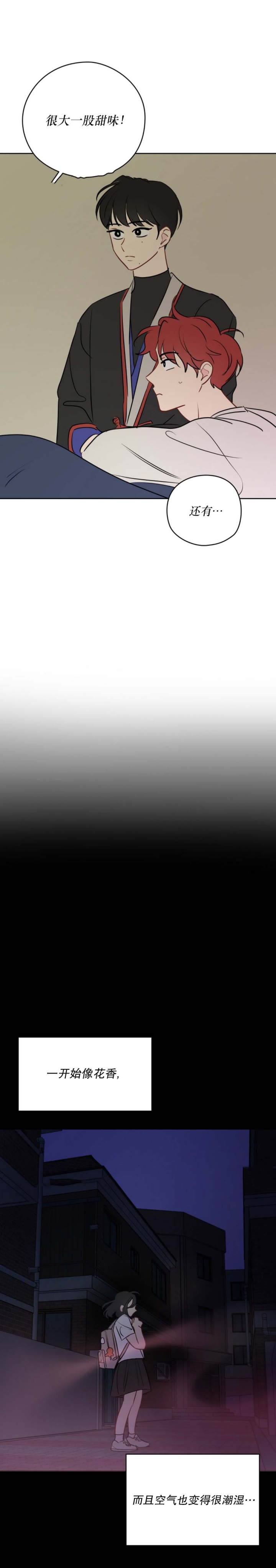 奇怪的梦境 - 第56话 - 第2张图